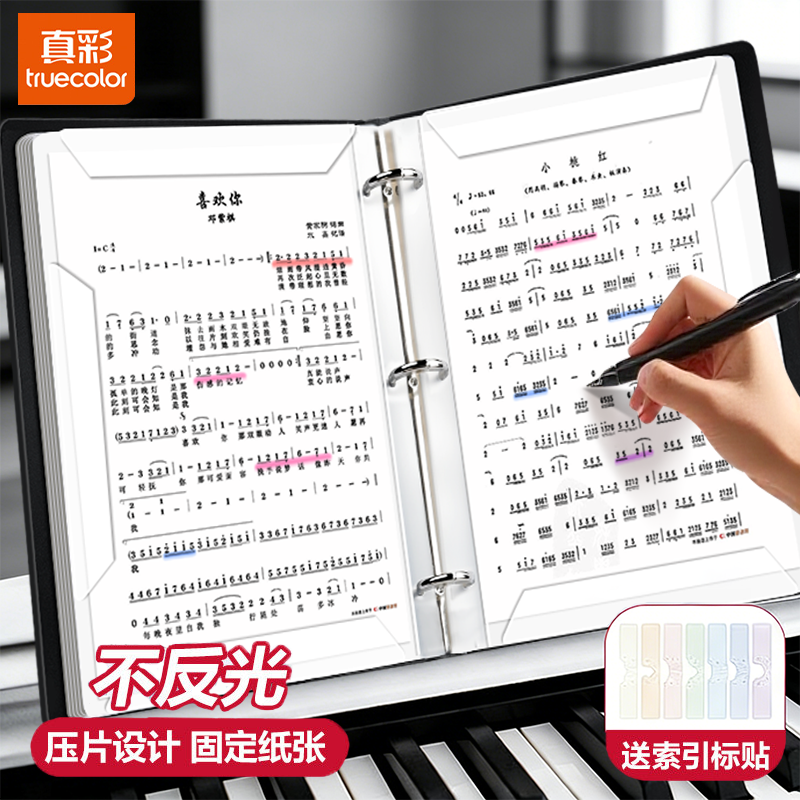 真彩乐谱夹A4钢琴谱夹专用活页文件夹不反光可改谱透明插页黑色乐谱