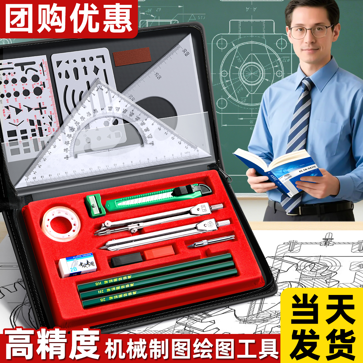 机械制图绘图工具大学生