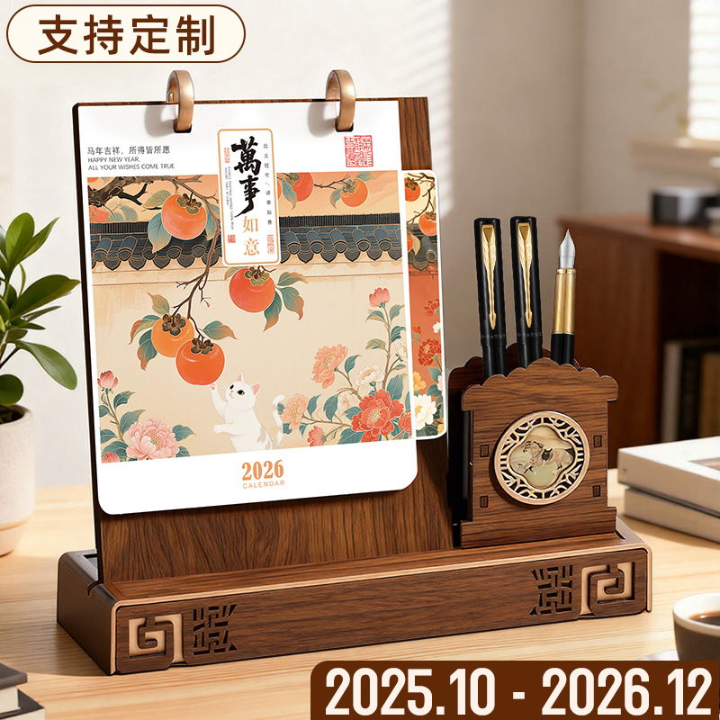 2026年木质笔筒台历支持企业定制