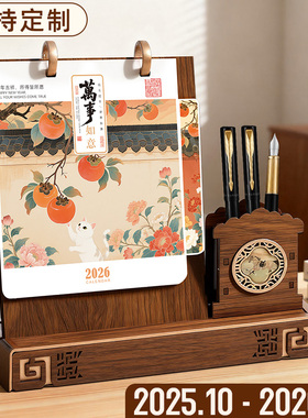 日历2026年新款台历桌面摆件马年创意木质带笔筒商务办公室工作自律打卡计划本定制logo2025月历记事小台历本
