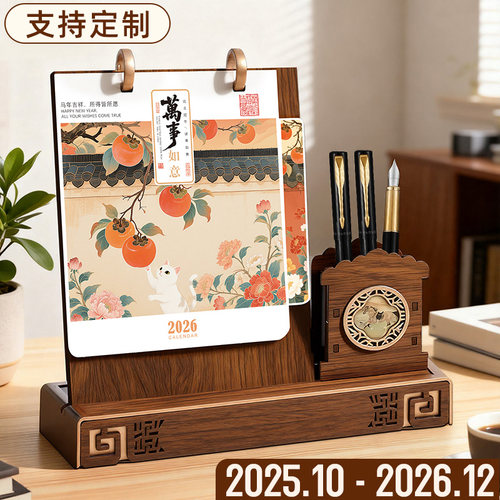 2026年木质笔筒台历支持企业定制