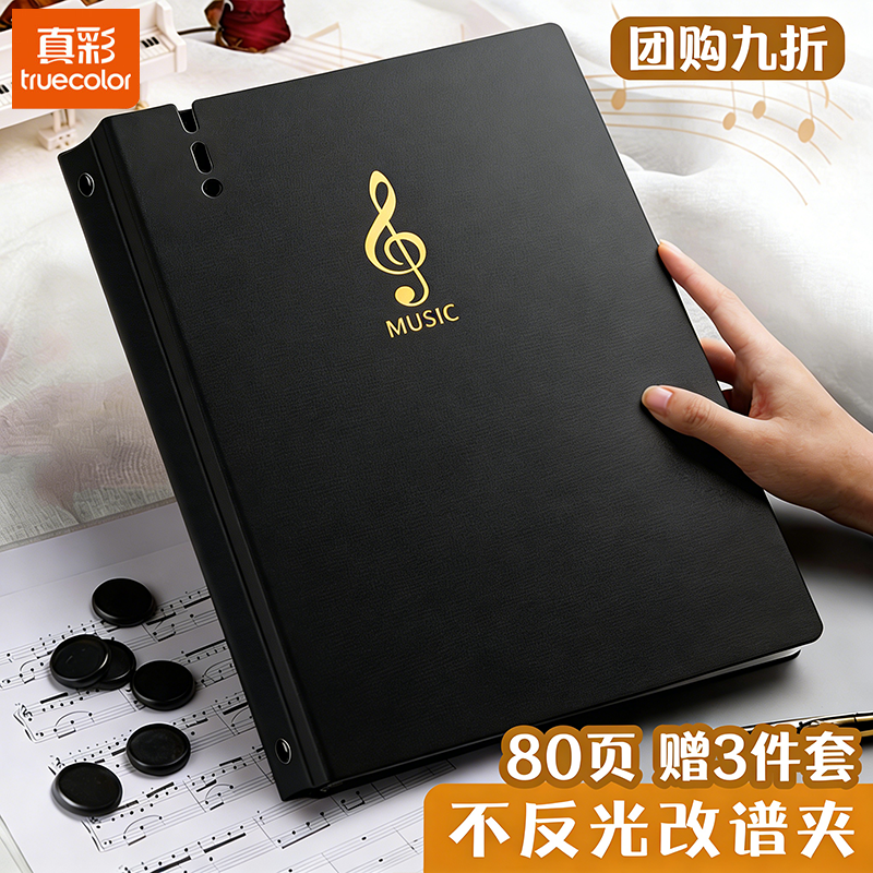 真彩乐谱夹A4钢琴谱夹专用活页文件夹不反光可改谱透明插页黑色乐谱