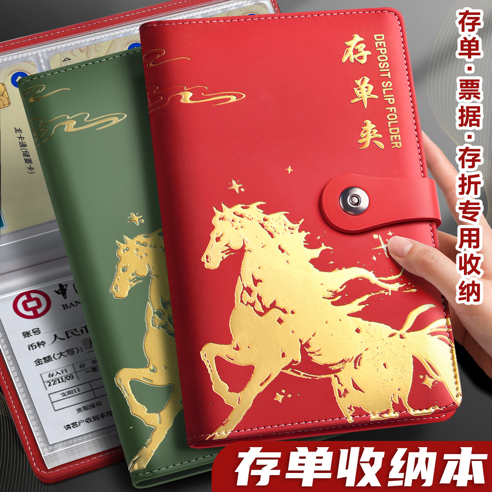 【马到成功】存单收纳本专用夹