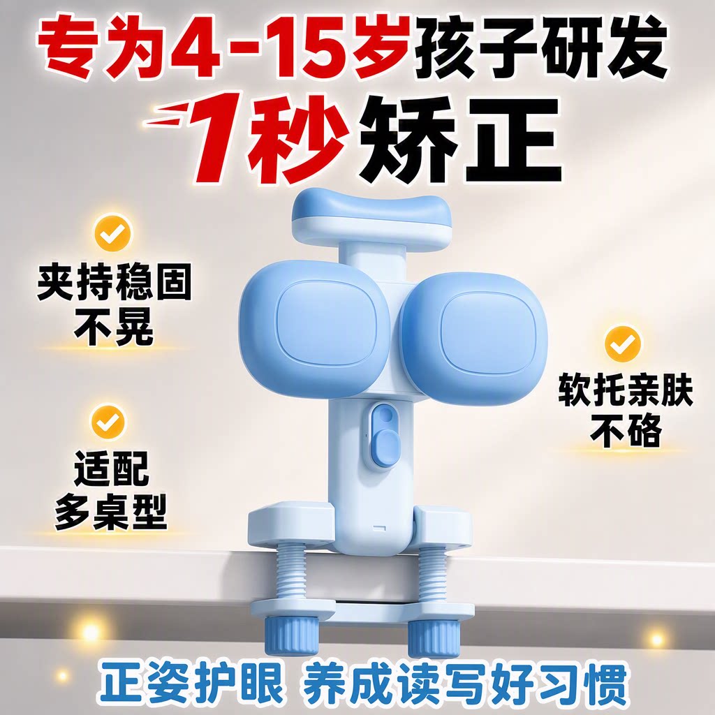 小学生坐姿矫正器儿童可托下巴写字姿势正姿纠正防低头视力保护器写作业书写矫正弯腰驼背护眼学习桌书桌支架