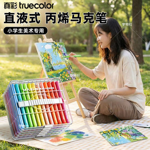 真彩直液式丙烯马克笔2026新款软头不透色可水洗可叠色水彩笔24画画笔彩色笔小学生美术生专用儿童笔芯幼儿园