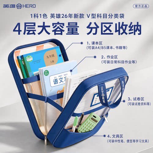 英雄科目分类袋26年新款复古色系