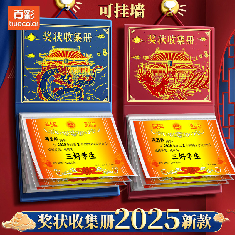 真彩奖状收集册可挂墙展示男孩女孩荣誉证书a4儿童收纳神器收藏册本相册放装作品的册子文件夹小学生画册收藏,文具电教/文化用品/商务用品,相册/卡册收纳,淘宝优惠券,粉丝福利购,淘宝优惠卷