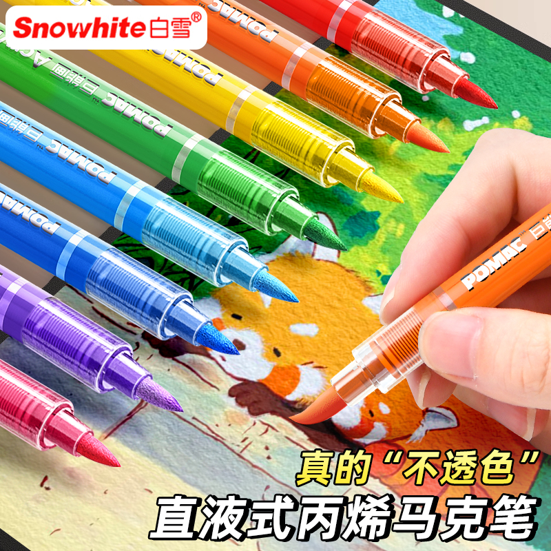 白雪直液式软头丙烯马克笔小学生用不透色可叠色可水洗学生专用美术彩色涂鸦笔颜料笔巨能画可叠色拍立得相纸