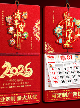 挂历2026年新款马年日历高档家用挂墙手撕式中国风传统客厅装饰墙贴订制加厚大号大六开创意月历金箔福字定制