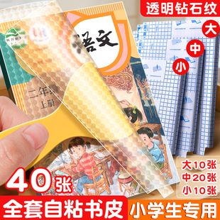 包书皮自粘透明磨砂书皮纸小学生专用一年级二三四年上下册大中号a4初中生课本书本皮保护套书套书膜贴纸书皮