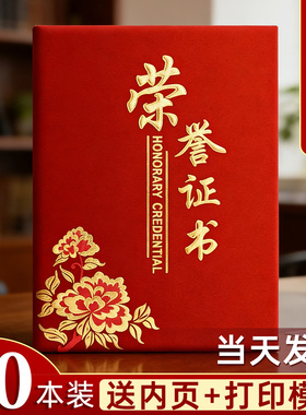 高档荣誉证书证件书外壳红色绒面封面A4内芯定制定做打印证书12k证书套保护套展示框优秀员工奖状颁奖8k批发