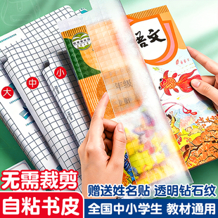 【高透磨砂自粘不起泡】加厚a4包书皮三段式书衣课本保护膜防水一年级下册全套16k三年级小学生专用保护套