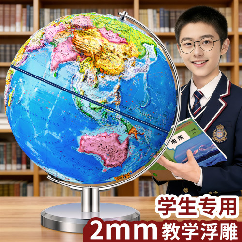 2mm地球仪正版小学生初中生专用