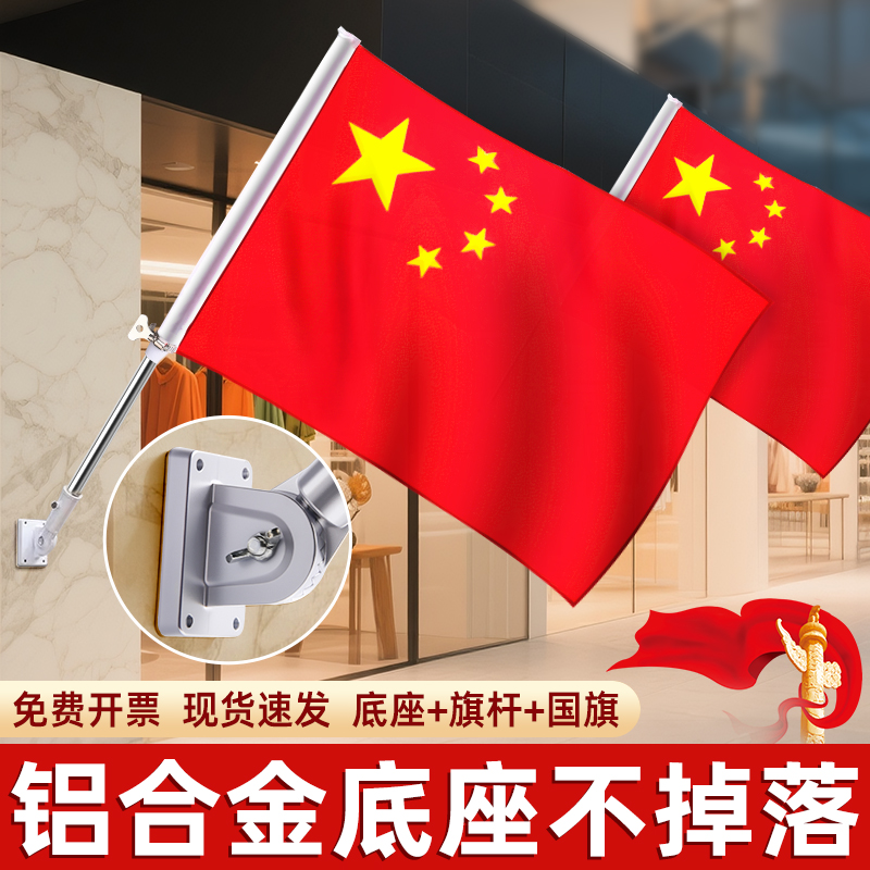 铝合金斜插式壁挂中国五星红旗国庆节加厚防水2号3号4号5号6号户外室外店铺商店街道墙壁悬挂国旗固定杆旗杆