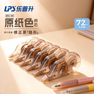 乐普升隐形修正带大容量实惠装小学生专用初中生改字原纸色修改带多功能学习文具超大普乐升生批发改正涂改带