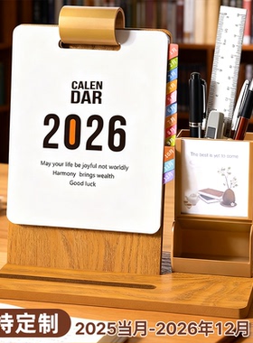 日历2026年新款台历桌面摆件马年创意木质带笔筒商务办公室工作自律打卡计划本定制logo2025月历记事小台历本