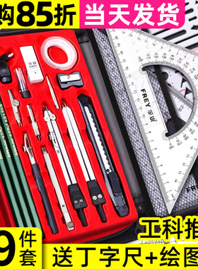 机械制图工具套装圆规专业绘图大学生工科绘图工具包工程作图工具建筑土木造价尺子分规cad实用多功能圆规
