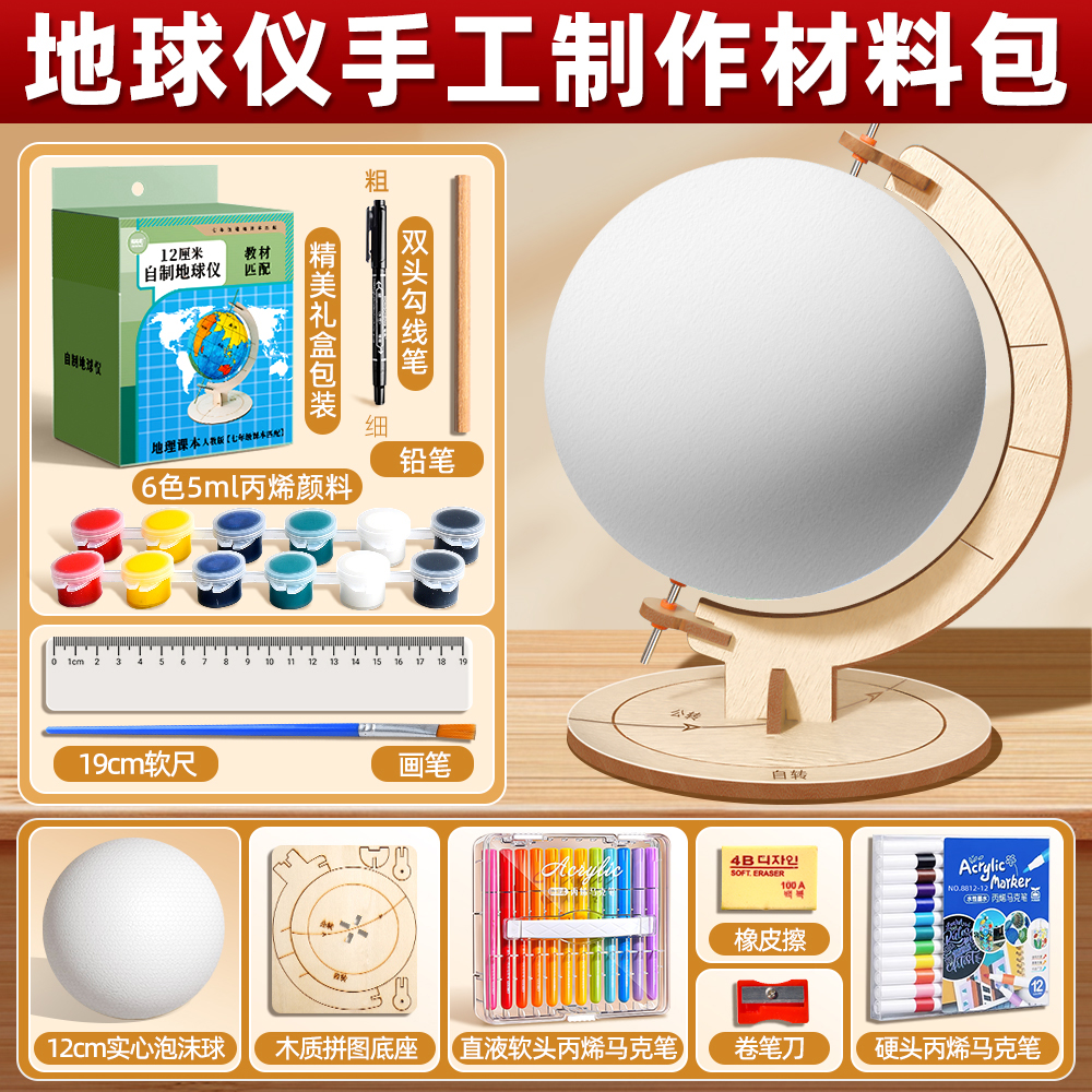 DIY地球仪手工制作材料包小学生初中生专用自制简易大号儿童启蒙小号空白泡沫球圆球模型地理手绘套装半成品