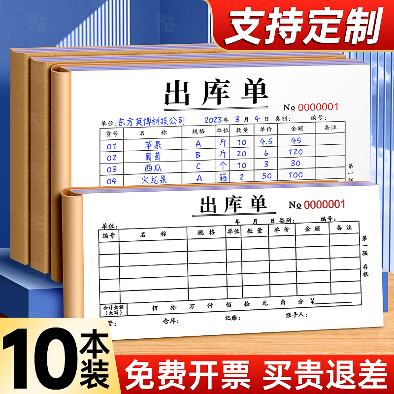 出库单二联入库单三联定制定做