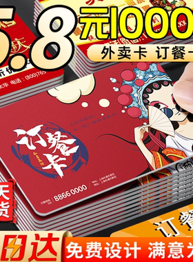 外卖卡订餐卡名片定制餐饮卡片快餐代金券订做高端双面优惠券定做抵用券饭店小吃广告宣传设计打印制作餐券