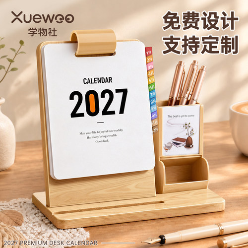 2027年木质笔筒台历支持企业定制
