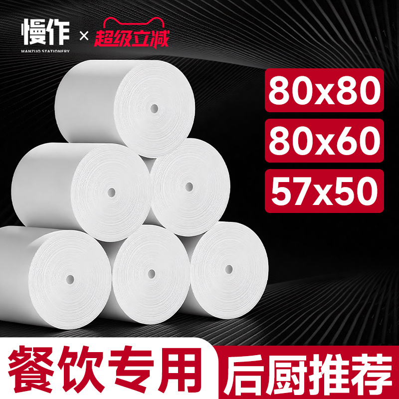 【后厨专用】热敏小票打印收银纸