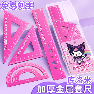 【免费刻字】金属套尺小学生专用