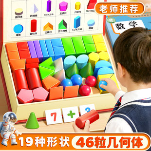 立体几何图形教具积木小学一年级数学教具正方体开学入学必备学具