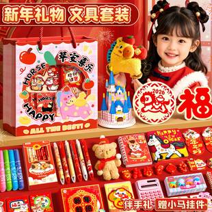 新年礼物文具套装大礼包礼盒小学生节日机构伴手礼惊喜散学小礼品