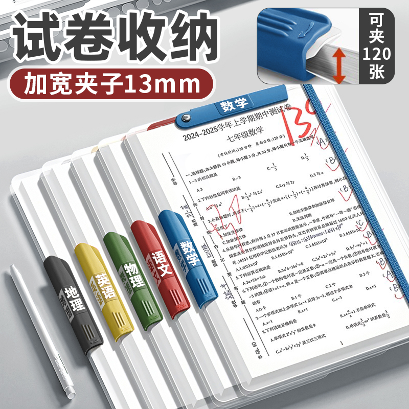【加宽夹120张】a3试卷夹收纳袋