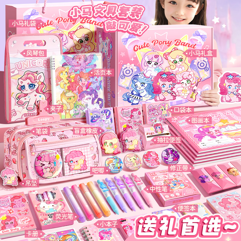 小马礼物套装女孩生日礼物