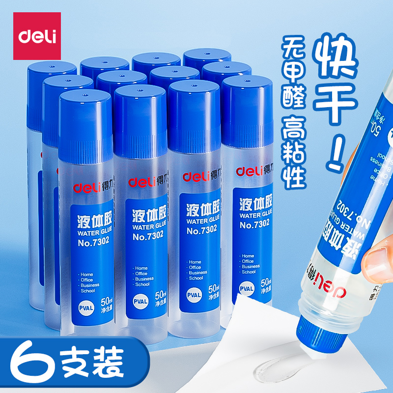 得力7302透明液体胶水手工制作diy专用可做水晶泥史莱姆饰品材料强力胶水学生办公用品50ml小瓶6支装文具用品