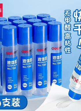得力7302透明液体胶水手工制作diy专用可做水晶泥史莱姆饰品材料强力胶水学生办公用品50ml小瓶6支装文具用品