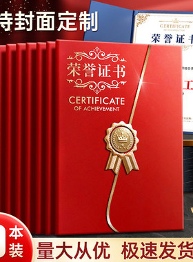 荣誉证书定制烫金封皮打印奖状页外壳a4内芯幼儿园小学生教师聘书结业毕业优秀员工获奖证件书保护套企业设计