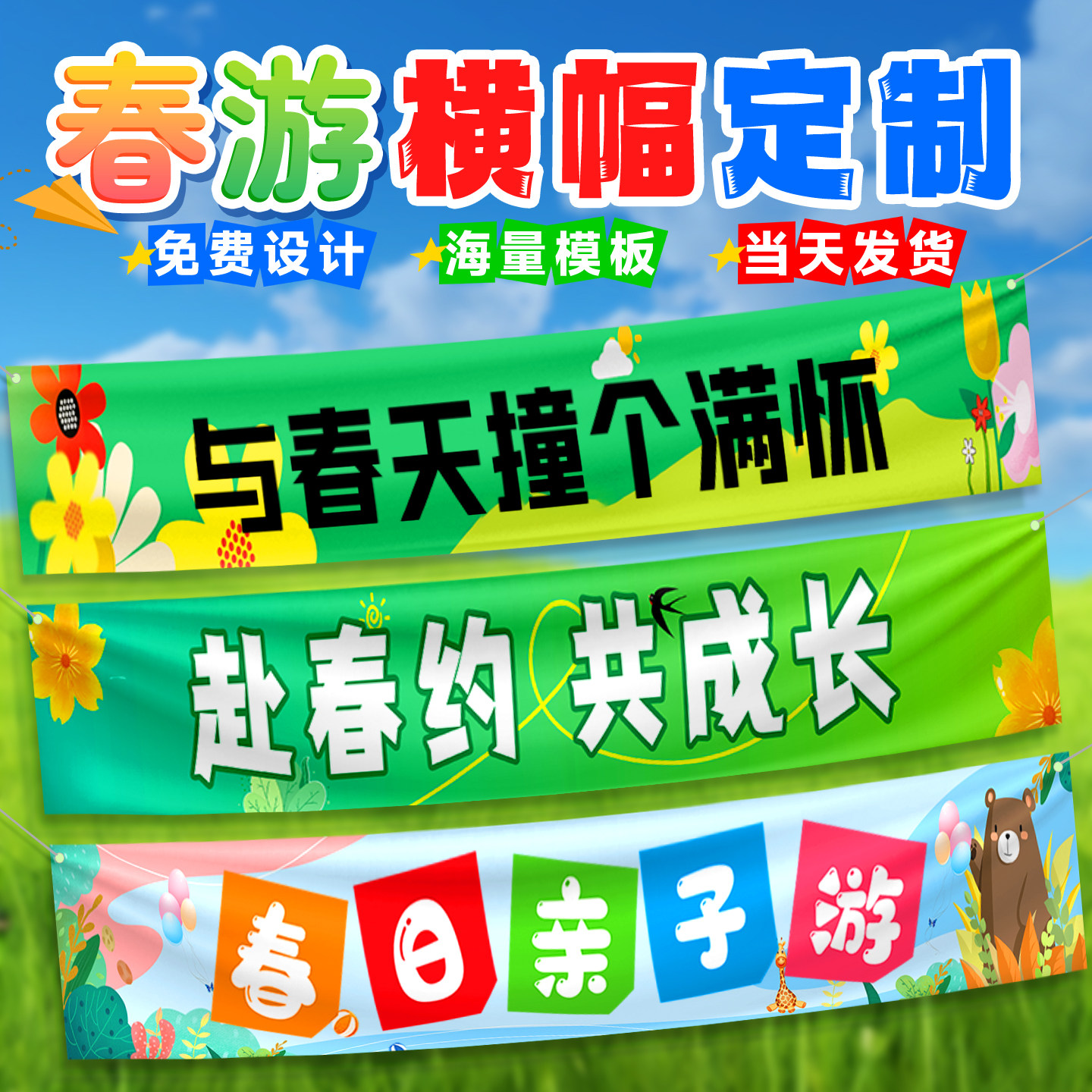 横幅定制免费设计当天发货图片
