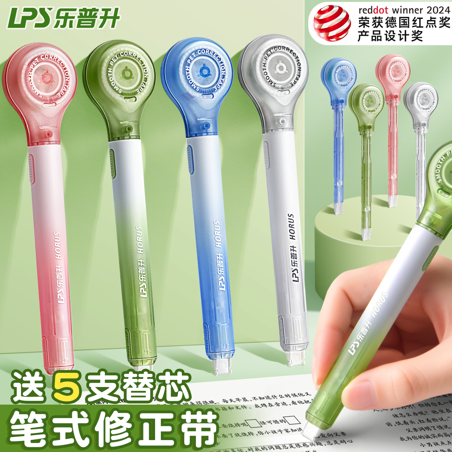 乐普升笔式修正带小学生专用改正带红点奖可换替芯修正带初中生修改带涂改带便携黑科技乐普生修正带修正笔