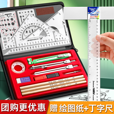【送丁字尺+绘图纸】工程机械制图绘图工具套装专业绘图工具包画图作图建筑工图土木设计大学生cad圆规分规包