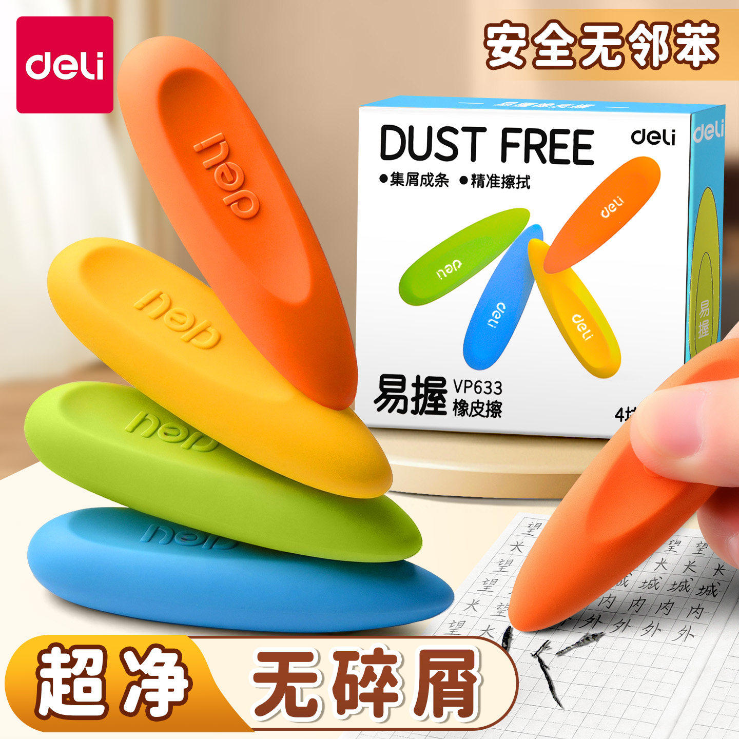 得力橡皮擦小学生专用无屑超干净橡皮擦幼儿园专用无毒不留痕擦字成线