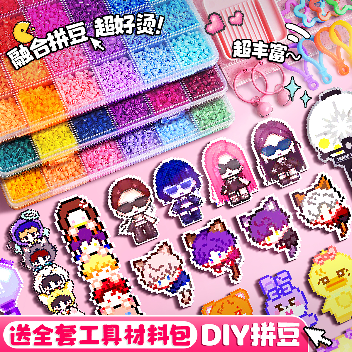 精品拼豆diy材料包全套立体融合手工拼豆豆套装工具笔熨斗补充包
