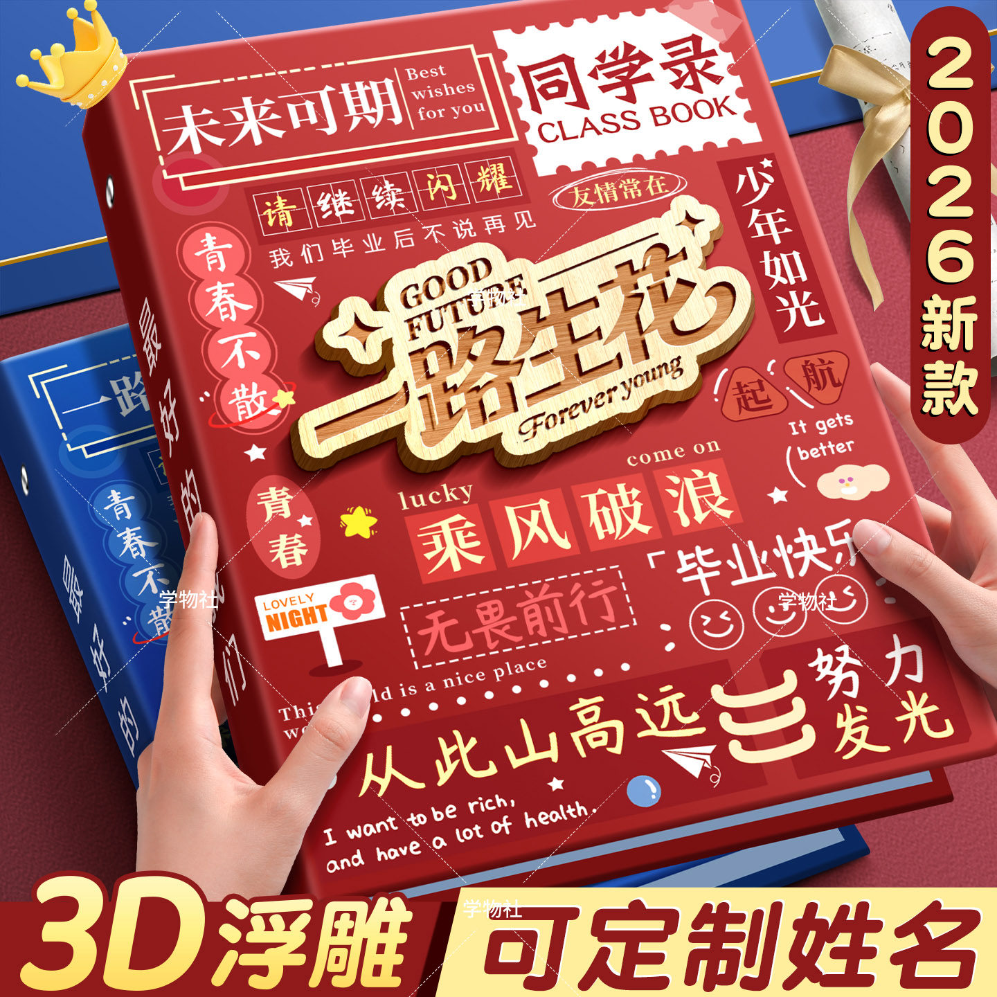 同学录2026新款高颜值小学生六年级毕业纪念册ing风韩系小众明