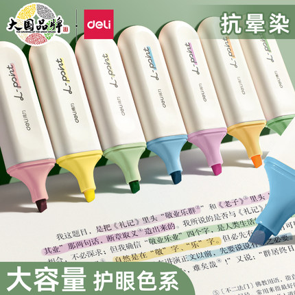 得力荧光笔记号笔彩色划重点荧光标记笔学生用小学生初中生手抄报专用高颜值高中生多色大容量不晕染护眼划线