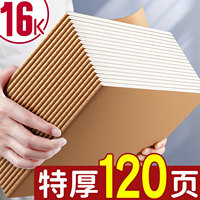 B5牛皮紙筆記本本子加厚紙張16K