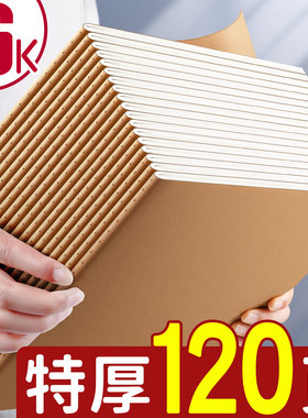 牛皮纸笔记本子加厚大学生用考研a4读书记事本高中生b5横线本日记本软面抄初中生专用16k牛皮本练习簿作业本