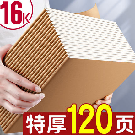 牛皮纸笔记本子加厚大学生用考研a4读书记事本高中生b5横线本日记本软面抄初中生专用16k牛皮本练习簿作业本