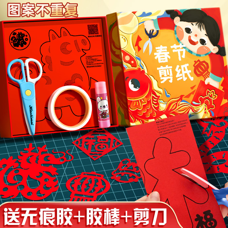 2026新年春节剪纸儿童手工中国风彩纸折纸剪窗花专用纸张小学生手工工具套装diy制作马年材料包底稿图案福字
