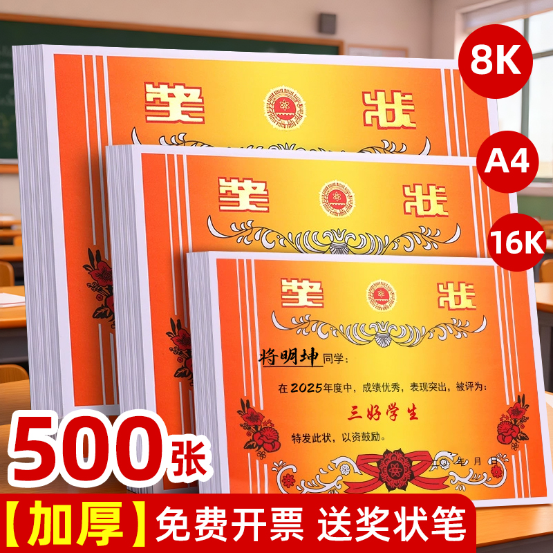 a4小学生奖状纸打印可定制
