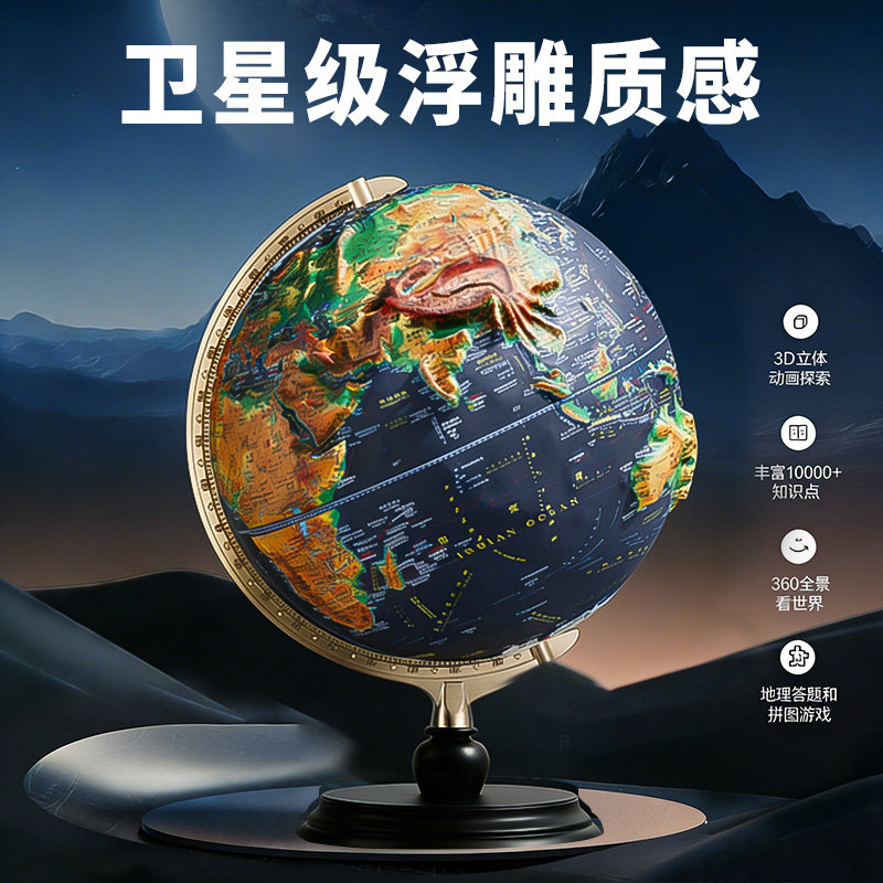 浮雕地球仪2026年新款3d立体悬浮凹凸AR模型正版初中生小学生