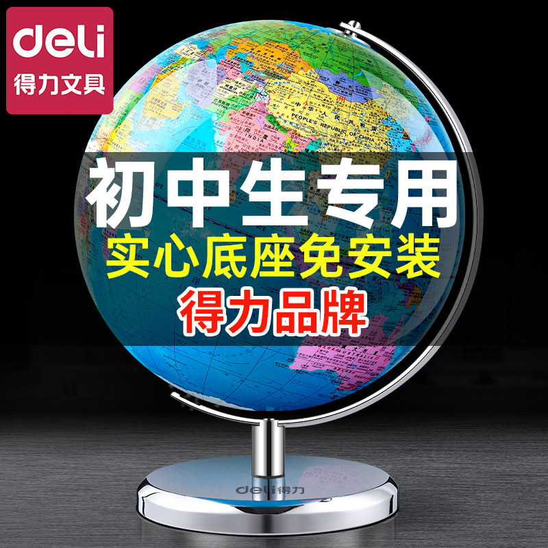 得力地球仪正版3d立体悬浮学生用初中生3d立体浮雕地球仪凹凸地形2026新款教学摆件儿童启蒙男孩创意生日礼物