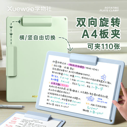 A4旋转板夹横竖两用学生写字垫板