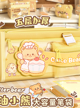 黄油小熊笔袋2025新款小学生女童高颜值大容量2025超火文具盒女孩款儿童超大铅笔盒套装多功能文具袋男孩女生